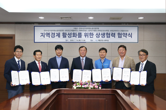 김성기 가평군수가 관내 관광업체, 전국시군구공무원노동조합연맹과 코로나19 극복을 위한 협약을 체결한 뒤 함께 기념촬영을 하고 있다. (사진=가평군 제공)