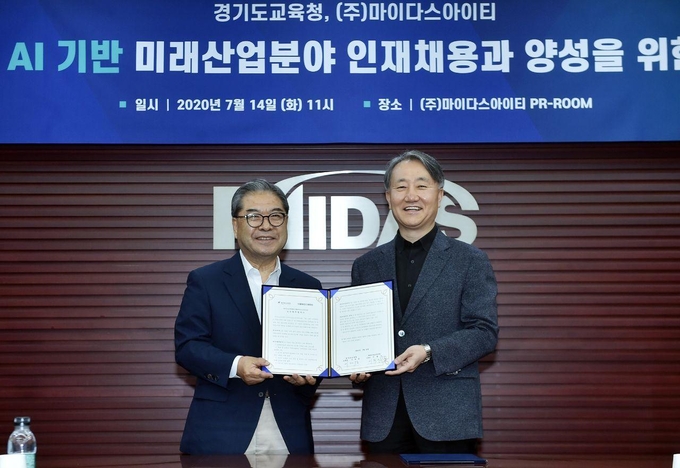 이재정 경기도교육감(좌)과 이형우 마이다스아이티 대표이사. (사진=경기도교육청 제공)