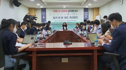 시민단체 직장갑질119가 14일 서울 여의도 국회 의원회관에서 '직장 내 괴롭힘 금지법 시행 1년 법 실효성 개선을 위한 국회 심포지엄'을 열었다. (사진=김기현 수습기자)