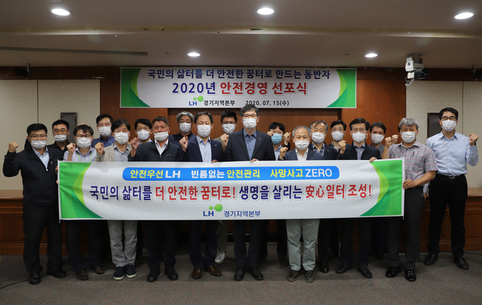 LH 경기지역본부는 15일 ‘2020년 안전경영 선포식’을 개최하고 기념촬영을 하고 있다. (사진=LH 경기지역본부)