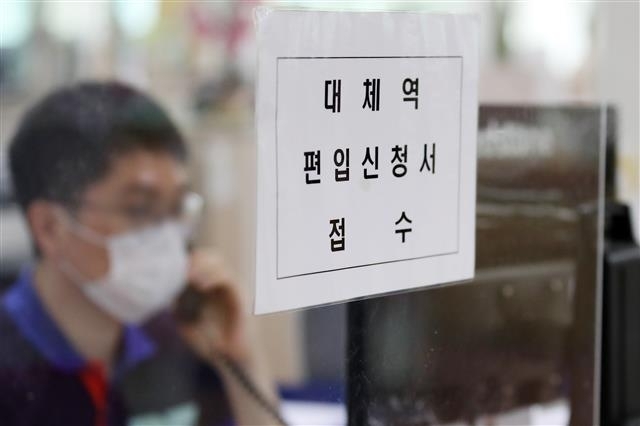 지난 6월 30일 오후 영등포구 서울지방병무청에 대체역 편입 신청서 접수 관련 안내문이 붙어 있다. (사진= 연합뉴스) 