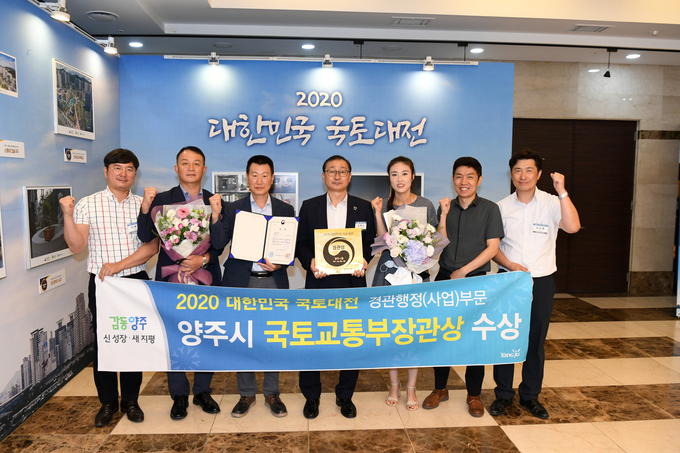 양주시가 ‘2020 대한민국 국토대전’에서 국토교통부장관상을 수상해 관계자들이 기념촬영을 하고 있다. /양주시 제공
