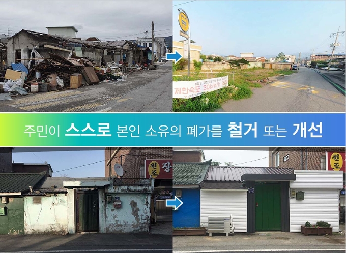 양주시 봉암마을 주민들이 스스로 페가를 철거해 개선했다. /양주시 제공