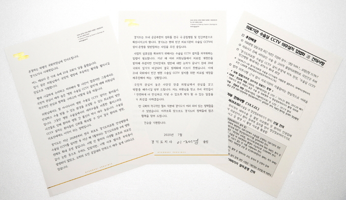 이재명 도지사가 국회의원에 보낸 서한문 및 건의문 (이미지=경기도 제공)