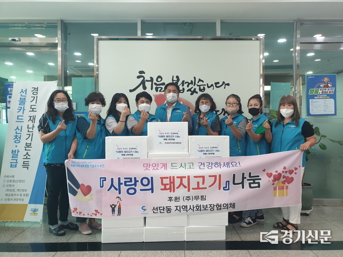 포천시 선단동 지역사회보장협의체는 ㈜무림의 후원을 받아 돼지고기 나눔행사를 실시하였다. / 포천시 제공