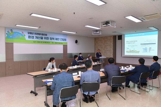 지난 16일 열린 양평군민관협치협의회 간담회/양평군청 제공