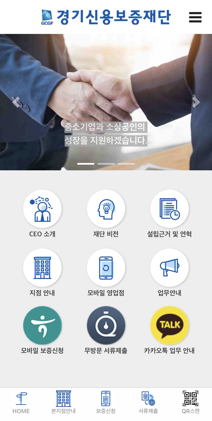 경기신용보증재단 어플리케이션 (이미지=경기신보 제공)