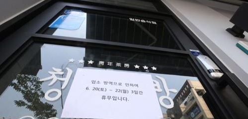 코로나19 확진자 발생에 문 닫은 음식점 (사진=연합뉴스 제공)