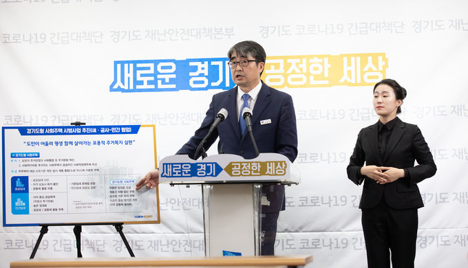 손임성 도시정책관이 경기도형 사회주택에 대해 설명하고 있다 (사진=경기도 제공)