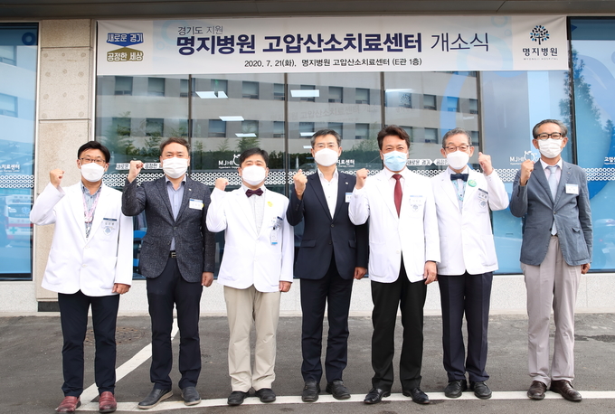 이용철 경기도 행정2부지사를 비롯해 관계자들이 명지병원 고압산소치료센터 개소식 기념촬영을 하고 있다.(사진=경기도 제공)