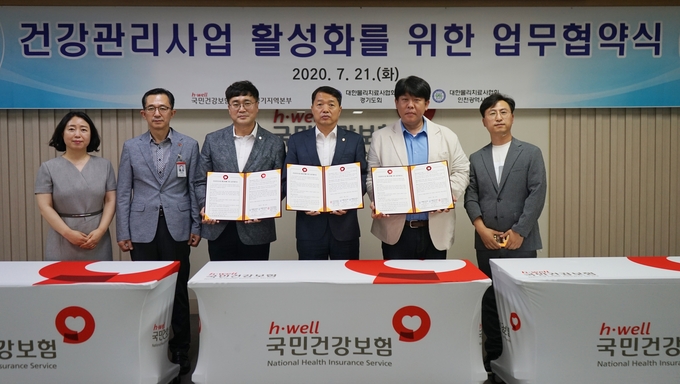 국민건강보험공단 인천경기지역본부와 대한물리치료사협회, 경기도회 인천광역시회는가 21일 공단 인천경기본부에서 건강관리사업 활성화를 위한 업무협약(MOU)을 체결했다. (사진=국민건강보험공단 인천경기지역본부)