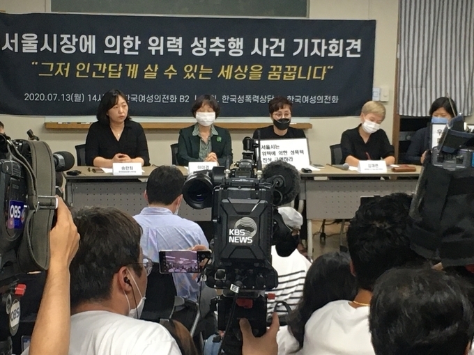 13일 서울 은평구 한국여성의전화 교육실에서 박원순 서울시장에 의한 위력 성추행 사건 기자회견이 열렸다. (사진=김민기 수습기자)