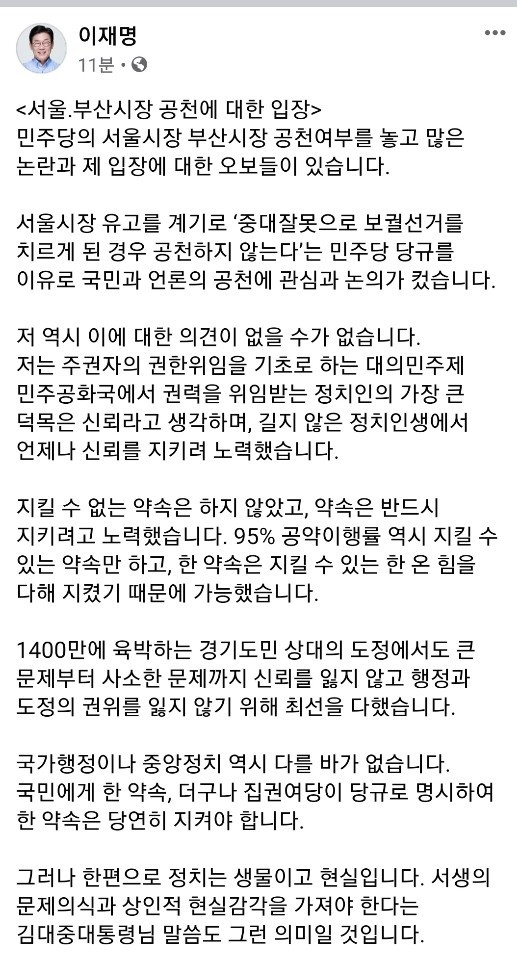 이재명 도지사 페이스북 캡쳐