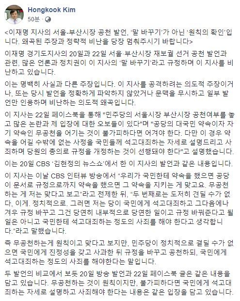 김홍국 경기도 대변인 페이스북 캡쳐