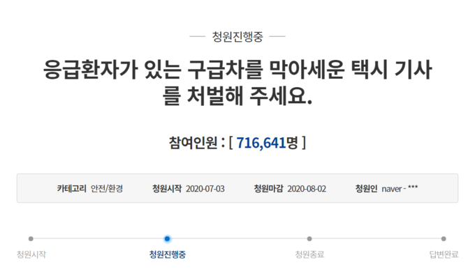 사망한 환자의 아들 김모 씨(46)가 청와대 국민청원에 올린 택시기사 처벌 청원이 23일 기준 716,641명의 동의를 받았다. (사진=청와대 국민청원 캡처) 