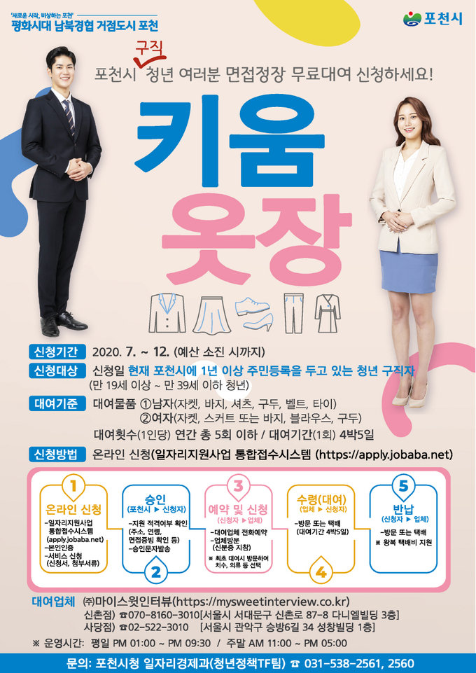 포천시 청년 키움 옷장 홍보 포스터 / 포천시 제공
