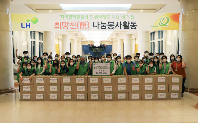 LH 경기지역본부가 23일 본부 사옥에서 ‘희망찬(饌) 나눔활동’ 기념촬영을 하고 있다. (사진=LH 경기지역본부)