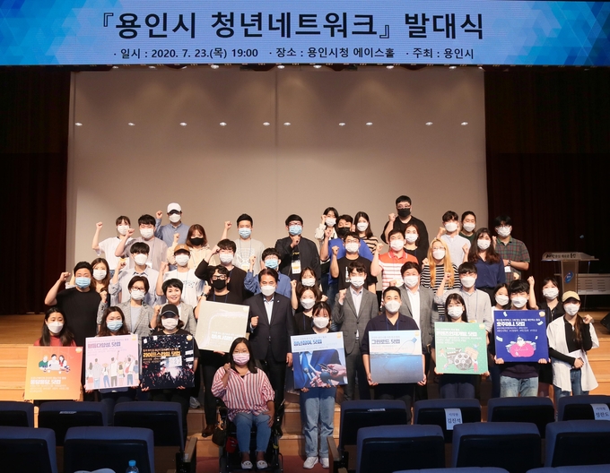 용인시 지역 내 청년들의 삶의 질 향상을 위해 정책을 논의하게 되는 청년네트워크가 23일 발대식을 가졌다. (사진=용인시 제공)