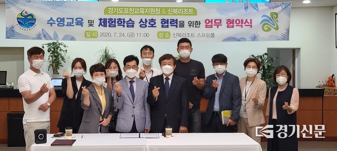신북리조트와 포천교육지원청이 업무협약을 체결한 가운데 협약식 참석자들이 기념촬영을 하고 있다. 문석완 기자