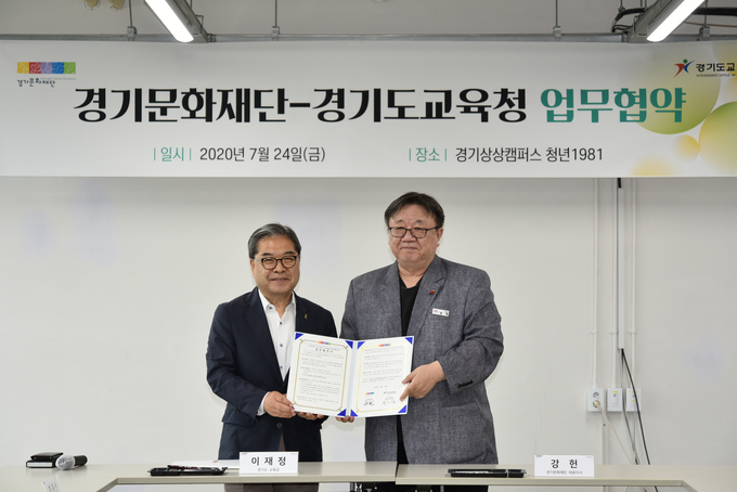 경기문화재단이 경기도교육청과 업무협약을 맺고 도내 문화예술교육 활성화와 문화예술교육 협력망 확대에 나섰다. 강헌 경기문화재단 대표이사(오른쪽)와 이재정 경기도 교육감이 기념촬영을 하고 있다. (사진=경기문화재단 제공)
