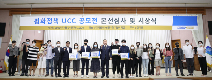 평화정책 UCC 공모전 시상식 (사진=경기도 제공)