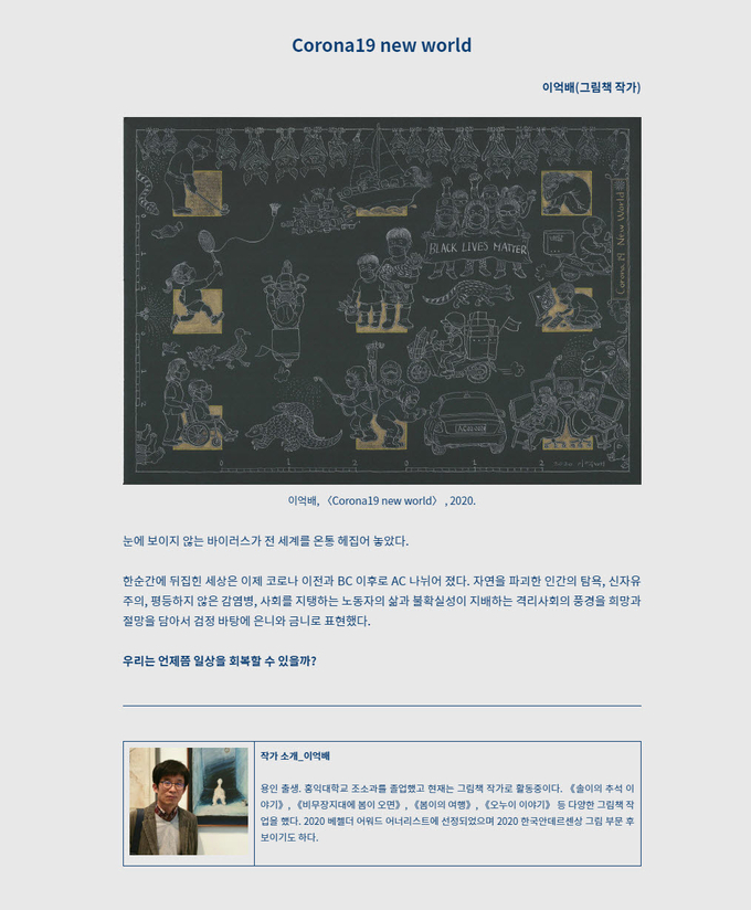.경기문화재단 예술가의 코로나 처방전 그림책 작가 이억배 편. (사진=경기문화재단 제공)