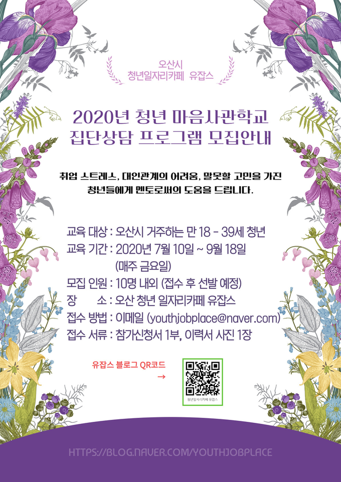 사진= 오산시가 청년일자리 카페인 유잡스 프로그램안 청년 마음사관학교집단상담프로그램을 운영하고있다./오산시 제공