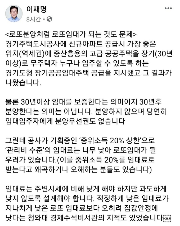 이재명 도지사 페이스북 캡쳐