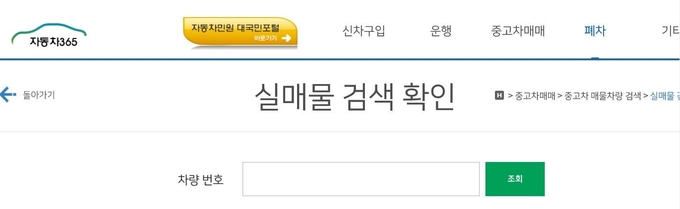 자동차민원 대국민 포털 캡쳐