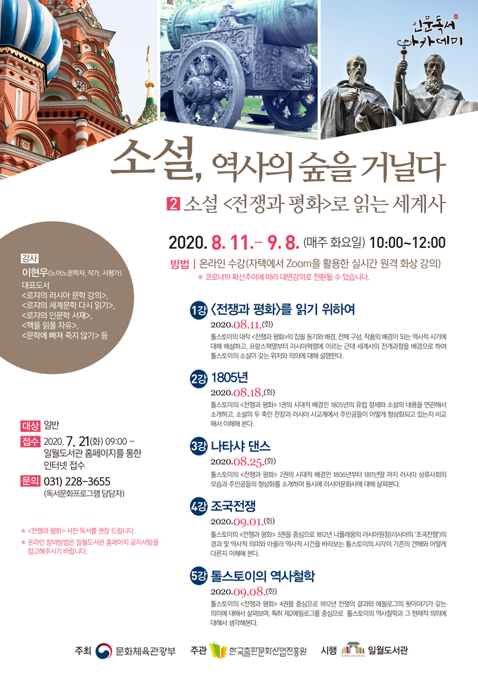 일월도서관 '인문독서 아카데미' 안내 포스터 (사진 = 수원시 제공)