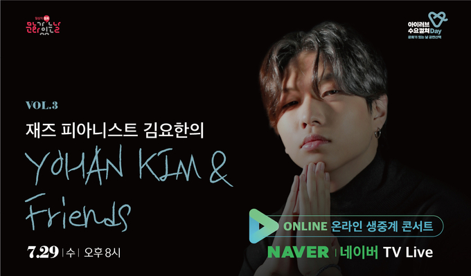 재즈 피아니스트 김요한 콘서트 포스터./하남문화재단 제공