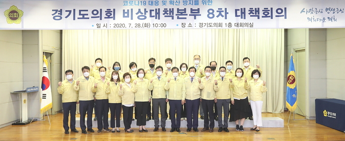 경기도의회 후반기 '코로나19 대응 비상대책 본부'가 새롭게 구성돼 기념촬영을 하고 있다.(사진=경기도의회 제공)
