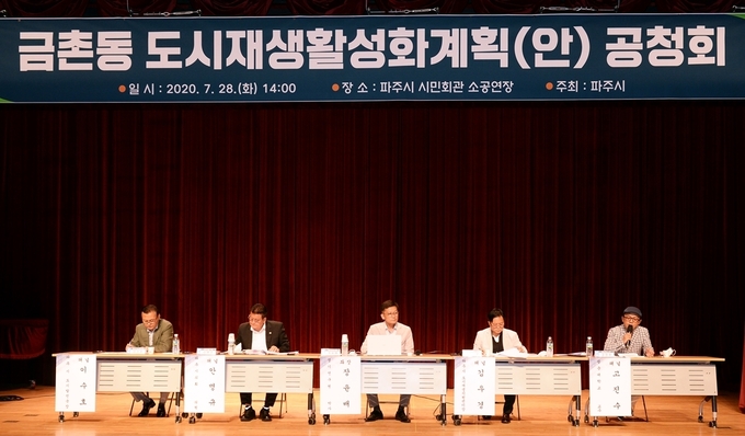 파주시 금총동 도시재생활성화계획 공청회에서 패널들이 발표하고 있다. /파주시 제공