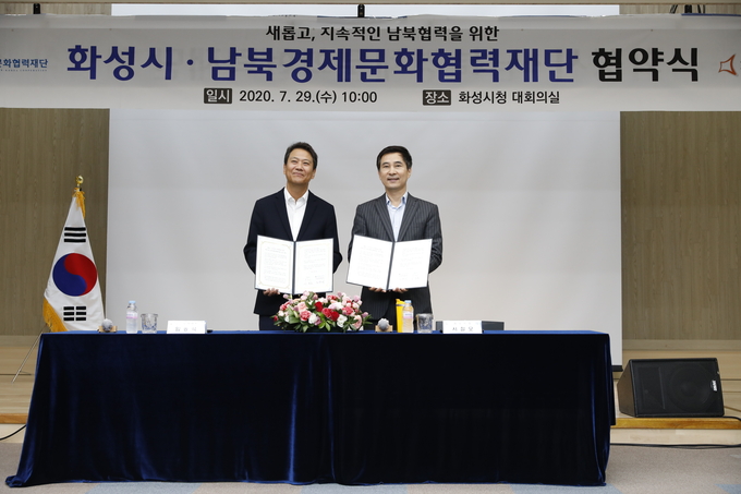 29일 오전 10시 임종석 남북경제문화협력재단 이사장과 서철모 화성시장이 남북협력을 위한 업무협약을 체결했다./ 화성시청 제공