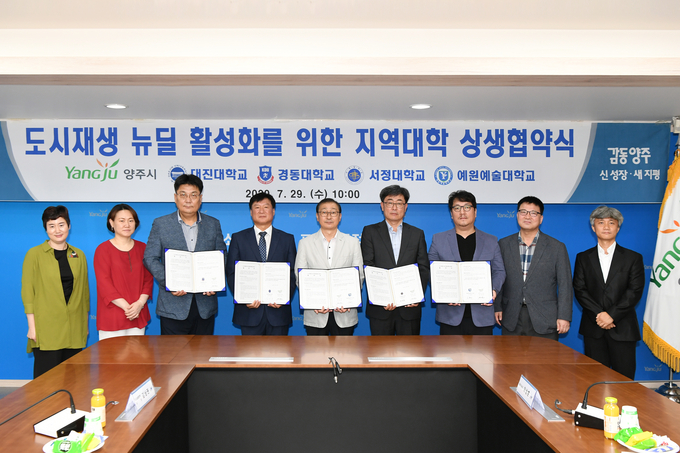 양주시가 도시재생 뉴딜 활성화를 위해 지역대학과 상생협약을 체결하고 있다. /양주시 제공