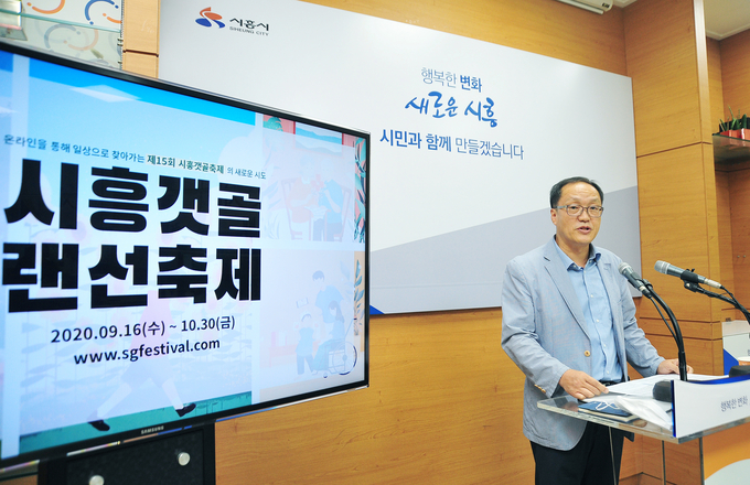 윤주호 시흥시 경제국장이 영상 언론브리핑을 통해 올해 개최예정이었던 시흥갯골축제를 온라인 축제로 연다고 밝히고 있다. /시흥시 제공