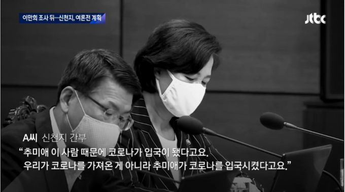(사진=JTBC 29일 자 보도 화면 캡처)