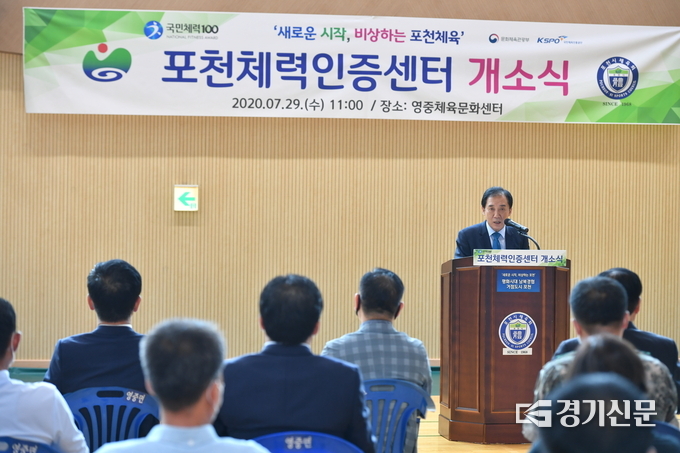 포천체력인증센터 개소식에서 박윤국 포천시장이 축사를 하고 있다. / 포천시 제공