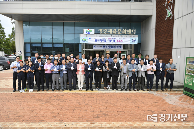 영중체육문화센터에서 열린 포천체력인증센터 개소식에서 참석자들이 기념촬영하고 있다. / 포천시 제공