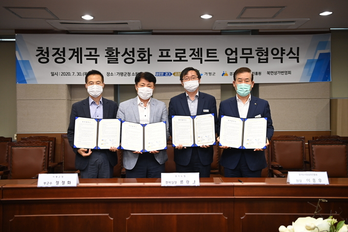 30일 가평군청에서 열린 '2020 청정계곡 상권활성화 프로젝트' 협약식 모습. (사진=경기도북부청 제공)