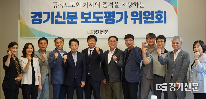 30일 경기신문 1층 회의실에서 열린 보도평가위원회 위촉식에서 최선욱 대표이사 사장(왼쪽에서 여섯번째)과 보도평가위원들이 파이팅을 외치고 있다. (사진=오재우 기자)