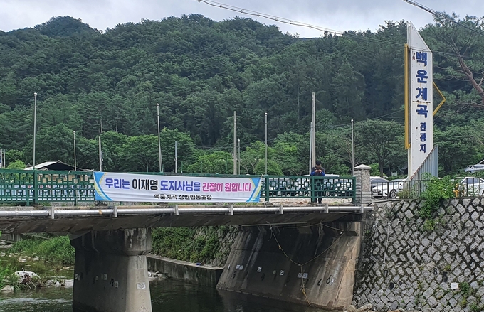 포천 백운계곡 초입에 상인들이 설치한 현수막. (사진=고태현 기자)