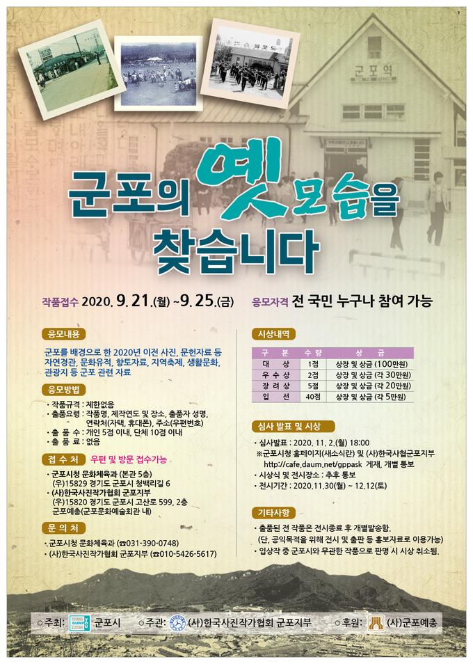 군포시, 주민참여예산제도 거리 홍보··시민들 직접 제안 유도 공모전포스터.