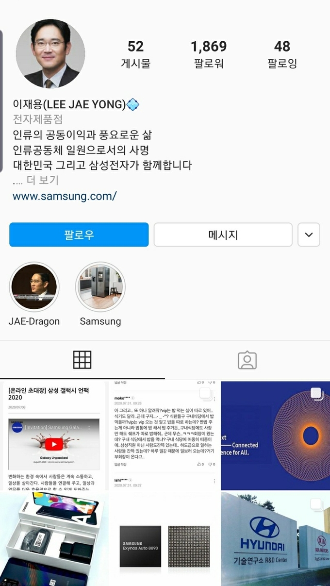이재용 삼성전자 부회장을 사칭한 인스타그램 계정. (사진=인스타그램 캡처)