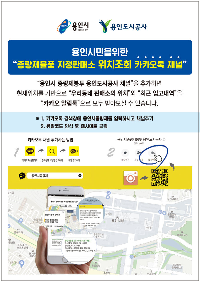 3일부터 제공되는 용인시 종량제봉투 판매소 위치 검색 서비스 (사진=용인시 제공)