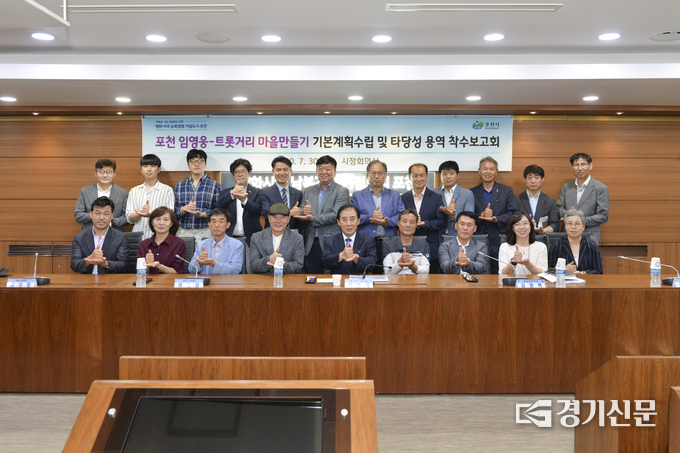 임영웅 트롯거리 타당성 용역 착수보고회가 마친 후 참석자들이 기념촬영하고 있다. / 포천시 제공