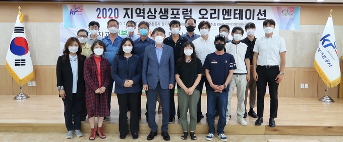 KRC 경인지역개발센터는 지난 30일 경기지역본부 대회의실에서 '2020년 지역상생포럼 오리엔테이션'을 개최했다. (사진=한국농어촌공사 경기지역본부)