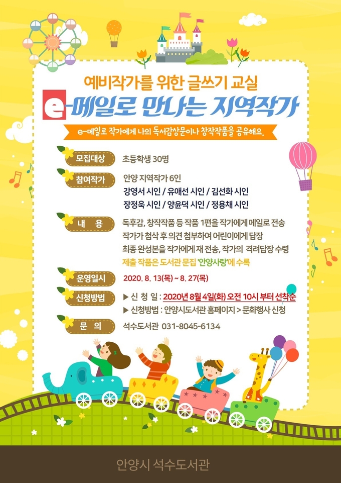 석수도서관 메일로만나는 지역작가 포스터
