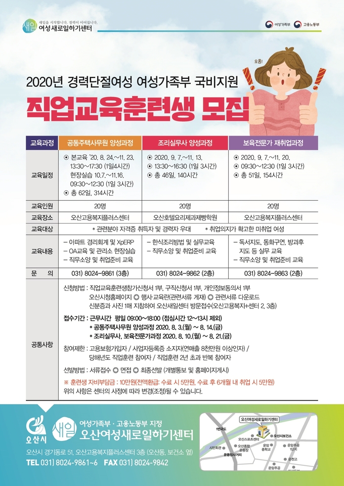 사진=오산여성새로일하기센터가 공동주택사무원 양성과정을 개설하고 훈련생을 모집하고 있다./오산시 제공