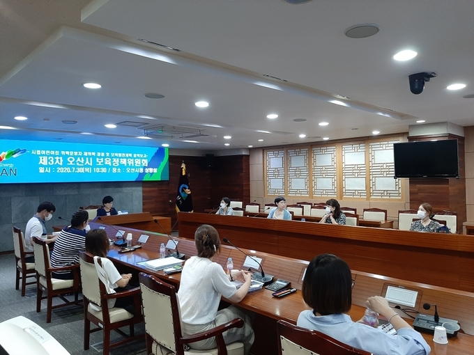 오산시가 예정 어린이집 위탁운영자 결정 등 보육정책위원회를 개최했다./ 오산시 제공
